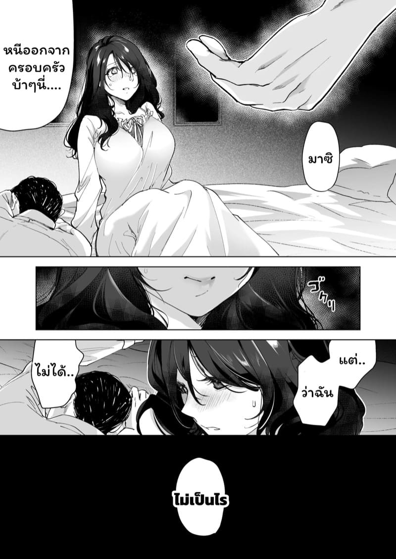 จำเลยรัก 2